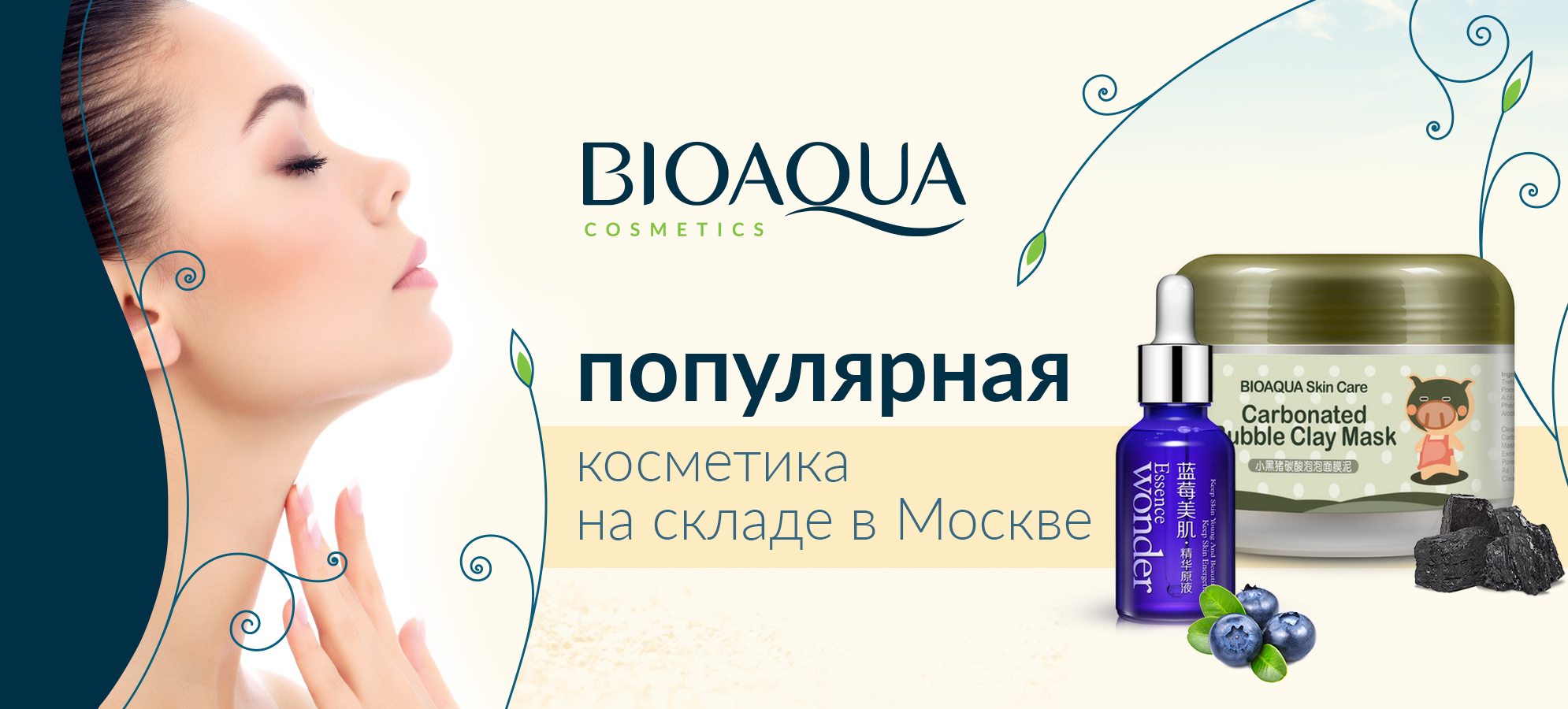 Косметика Биоаква Купить Интернет Магазин